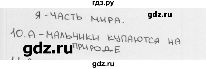 ГДЗ по окружающему миру 1 класс Плешаков тесты страница - 71, Решебник 2018
