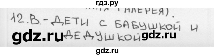 ГДЗ по окружающему миру 1 класс Плешаков тесты страница - 73, Решебник 2018