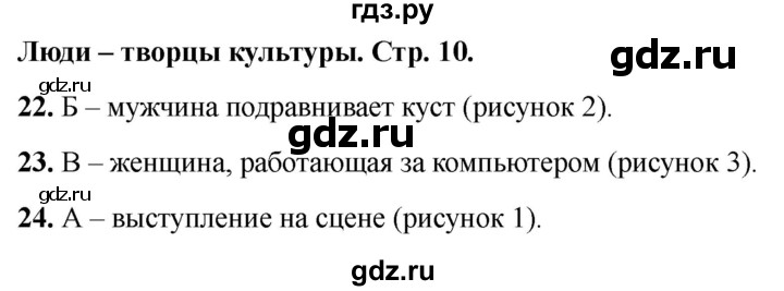 ГДЗ по окружающему миру 1 класс Плешаков тесты страница - 10, Решебник 2022