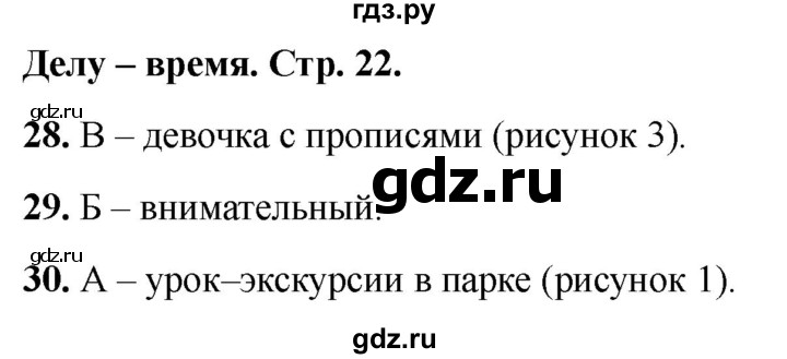 ГДЗ по окружающему миру 1 класс Плешаков тесты страница - 22, Решебник 2022