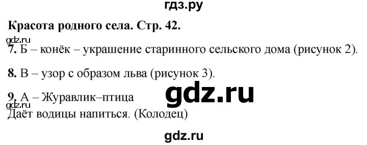 ГДЗ по окружающему миру 1 класс Плешаков тесты страница - 42, Решебник 2022
