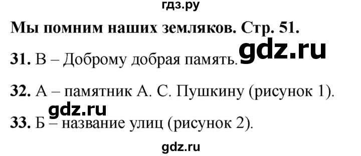 ГДЗ по окружающему миру 1 класс Плешаков тесты страница - 51, Решебник 2022