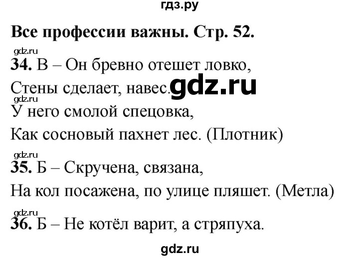 ГДЗ по окружающему миру 1 класс Плешаков тесты страница - 52, Решебник 2022