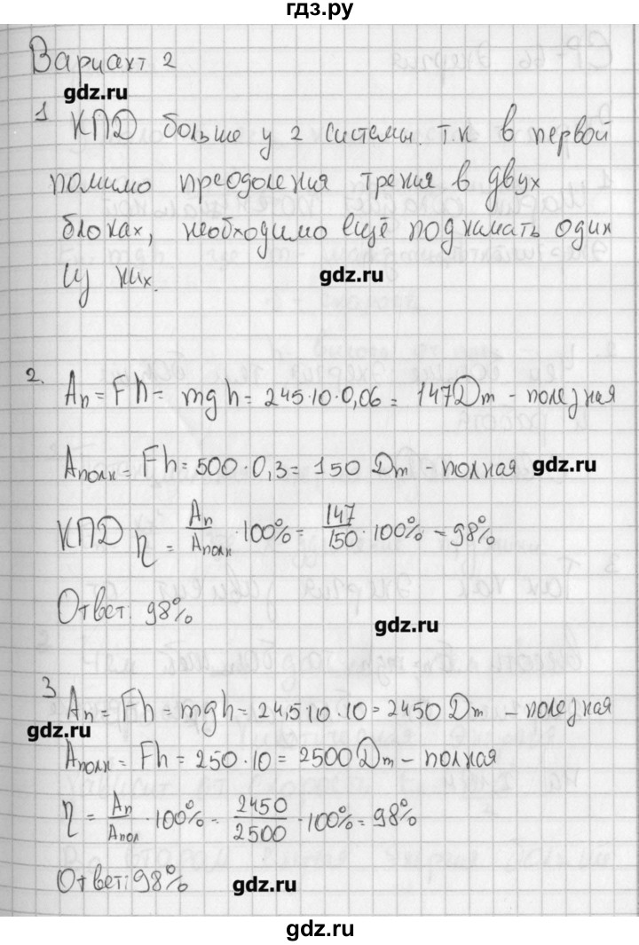 ГДЗ по физике 7 класс Марон самостоятельные и контрольные работы  самостоятельная работа / СР-65. вариант - 2, Решебник №1