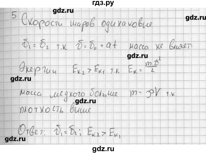 ГДЗ по физике 7 класс Марон самостоятельные и контрольные работы  контрольная работа / КР-5. вариант - 4, Решебник №1