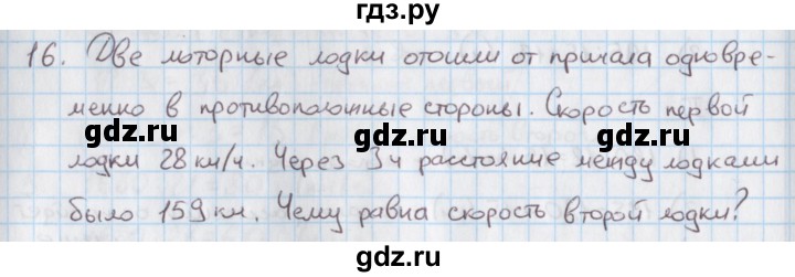 ГДЗ по математике 4 класс Козлова дидактические материалы к учебнику Демидова  текстовые задачи / уроки 84-89 - 16, Решебник №1
