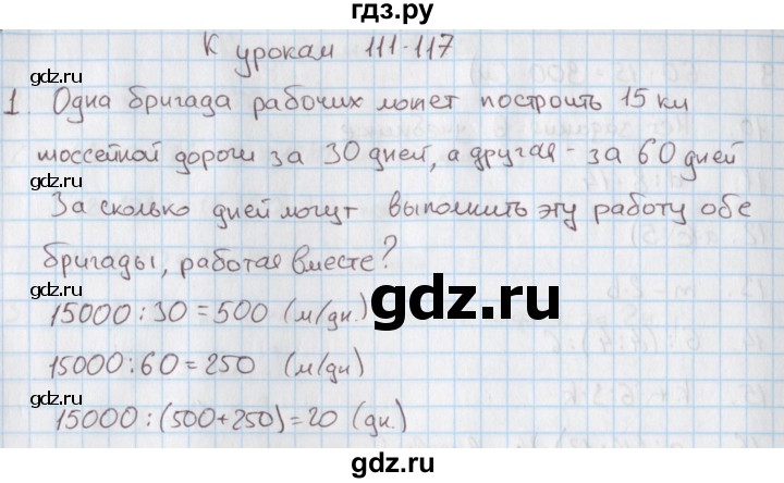 ГДЗ по математике 4 класс Козлова дидактические материалы к учебнику Демидова  текстовые задачи / уроки 111-117 - 1, Решебник №1