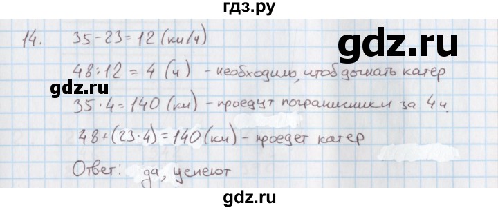 ГДЗ по математике 4 класс Козлова дидактические материалы к учебнику Демидова  текстовые задачи / уроки 111-117 - 14, Решебник №1