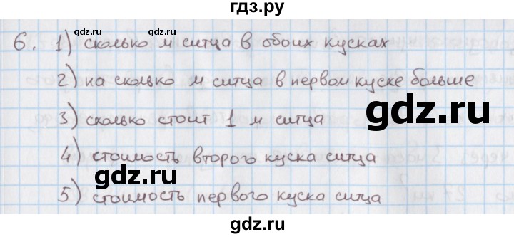 ГДЗ по математике 4 класс Козлова дидактические материалы к учебнику Демидова  текстовые задачи / уроки 111-117 - 6, Решебник №1