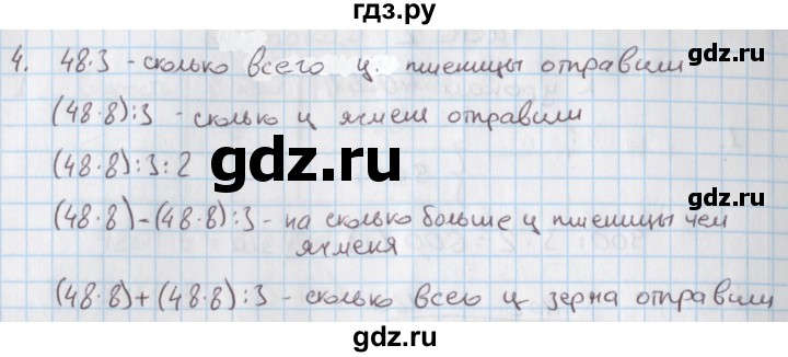 ГДЗ по математике 4 класс Козлова дидактические материалы к учебнику Демидова  текстовые задачи / уроки 40-46 - 4, Решебник №1