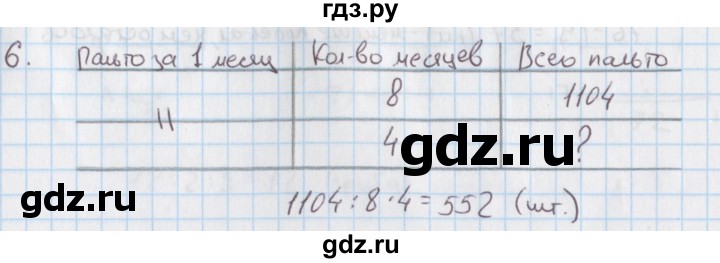 ГДЗ по математике 4 класс Козлова дидактические материалы к учебнику Демидова  текстовые задачи / уроки 40-46 - 6, Решебник №1