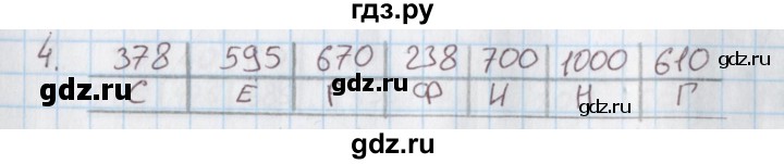 ГДЗ по математике 4 класс Козлова дидактические материалы к учебнику Демидова  занимательные и нестандартные задачи / уроки 1-6 - 4, Решебник №1