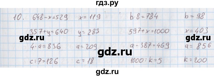 ГДЗ по математике 4 класс Козлова дидактические материалы к учебнику Демидова  задания по отработке вычислительных умений / уроки 33-39 - 10, Решебник №1