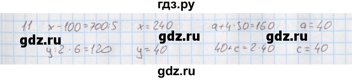 ГДЗ по математике 4 класс Козлова дидактические материалы к учебнику Демидова  задания по отработке вычислительных умений / уроки 33-39 - 11, Решебник №1