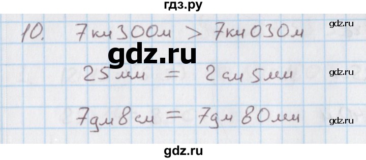 ГДЗ по математике 4 класс Козлова дидактические материалы к учебнику Демидова  задания по отработке вычислительных умений / уроки 40-52 - 10, Решебник №1