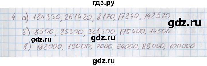 ГДЗ по математике 4 класс Козлова дидактические материалы к учебнику Демидова  задания по отработке вычислительных умений / уроки 40-52 - 4, Решебник №1