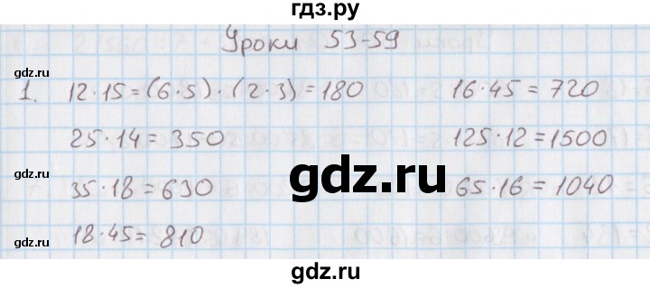 ГДЗ по математике 4 класс Козлова дидактические материалы к учебнику Демидова  задания по отработке вычислительных умений / уроки 53-59 - 1, Решебник №1