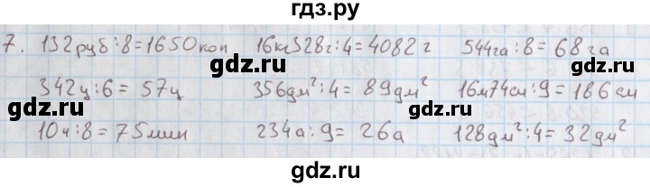 ГДЗ по математике 4 класс Козлова дидактические материалы к учебнику Демидова  задания по отработке вычислительных умений / уроки 71-82 - 7, Решебник №1