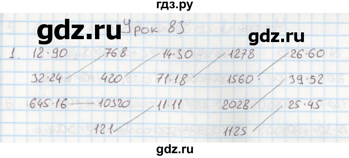 ГДЗ по математике 4 класс Козлова дидактические материалы к учебнику Демидова  задания по отработке вычислительных умений / урок 83 - 1, Решебник №1