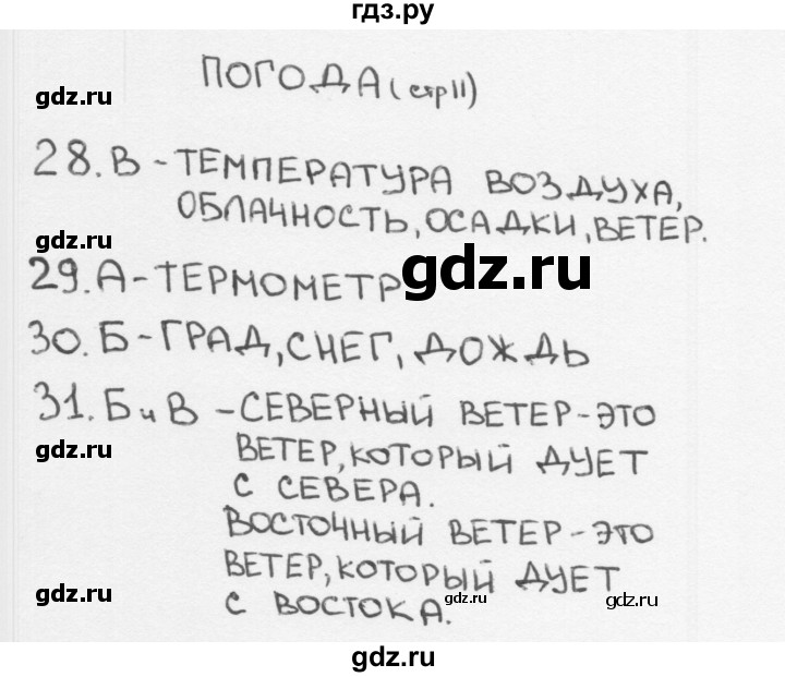 ГДЗ по окружающему миру 2 класс Плешаков тесты страница - 11, Решебник 2018