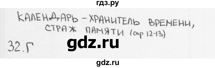 ГДЗ по окружающему миру 2 класс Плешаков тесты страница - 12, Решебник 2018