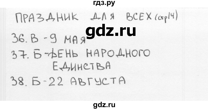 ГДЗ по окружающему миру 2 класс Плешаков тесты страница - 14, Решебник 2018