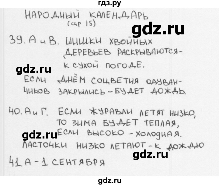 ГДЗ по окружающему миру 2 класс Плешаков тесты страница - 15, Решебник 2018