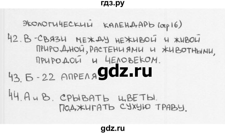 ГДЗ по окружающему миру 2 класс Плешаков тесты страница - 16, Решебник 2018