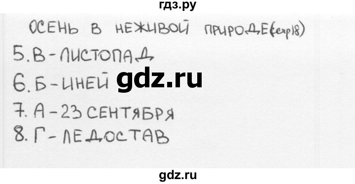 ГДЗ по окружающему миру 2 класс Плешаков тесты страница - 18, Решебник 2018