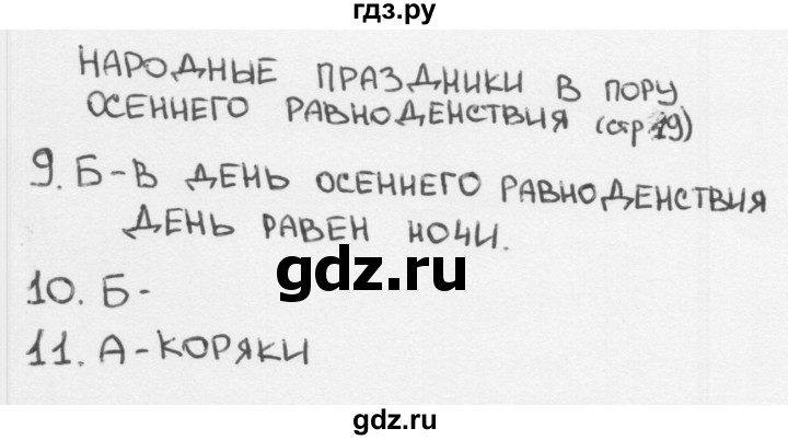 ГДЗ по окружающему миру 2 класс Плешаков тесты страница - 19, Решебник 2018