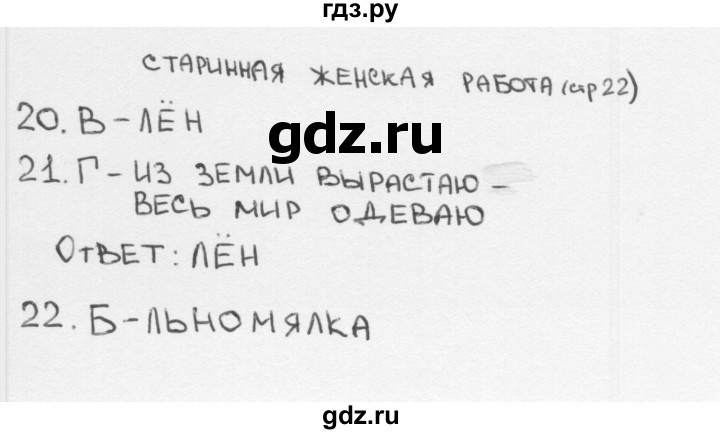 ГДЗ по окружающему миру 2 класс Плешаков тесты страница - 22, Решебник 2018