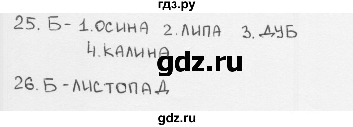 ГДЗ по окружающему миру 2 класс Плешаков тесты страница - 24, Решебник 2018
