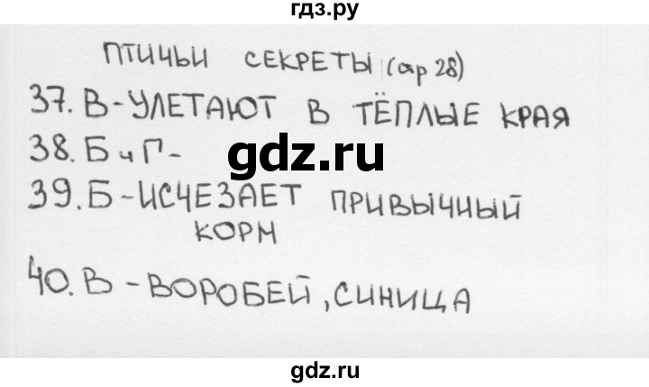 ГДЗ по окружающему миру 2 класс Плешаков тесты страница - 28, Решебник 2018