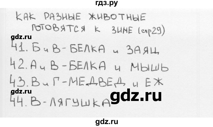 ГДЗ по окружающему миру 2 класс Плешаков тесты страница - 29, Решебник 2018