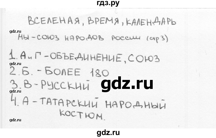 ГДЗ по окружающему миру 2 класс Плешаков тесты страница - 3, Решебник 2018