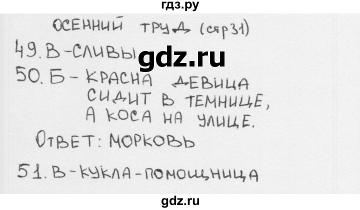 ГДЗ по окружающему миру 2 класс Плешаков тесты страница - 31, Решебник 2018