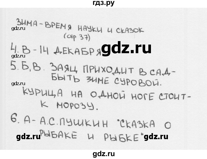 ГДЗ по окружающему миру 2 класс Плешаков тесты страница - 37, Решебник 2018