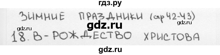 ГДЗ по окружающему миру 2 класс Плешаков тесты страница - 42, Решебник 2018