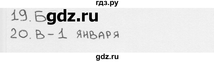 ГДЗ по окружающему миру 2 класс Плешаков тесты страница - 43, Решебник 2018