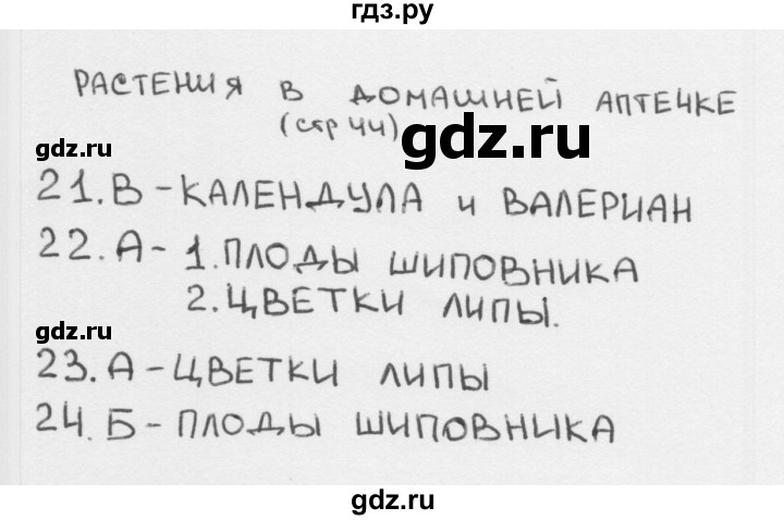 ГДЗ по окружающему миру 2 класс Плешаков тесты страница - 44, Решебник 2018
