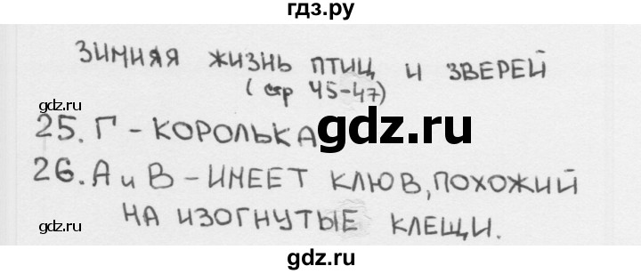 ГДЗ по окружающему миру 2 класс Плешаков тесты страница - 45, Решебник 2018