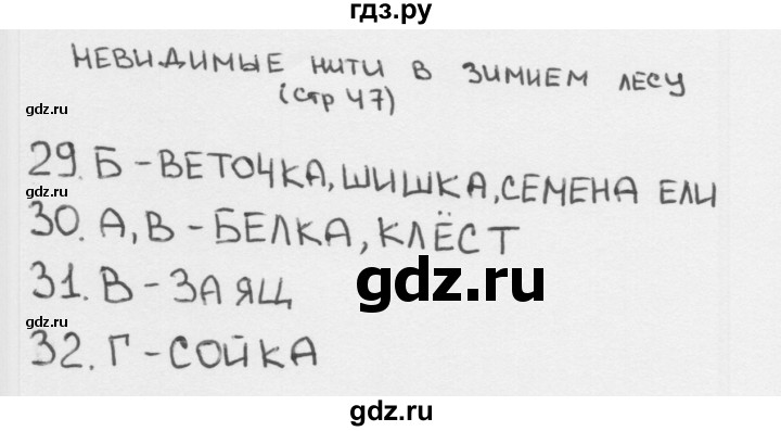 ГДЗ по окружающему миру 2 класс Плешаков тесты страница - 47, Решебник 2018