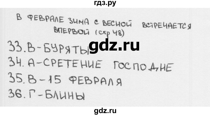 ГДЗ по окружающему миру 2 класс Плешаков тесты страница - 48, Решебник 2018