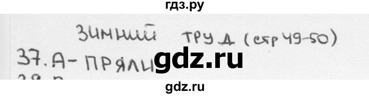 ГДЗ по окружающему миру 2 класс Плешаков тесты страница - 49, Решебник 2018