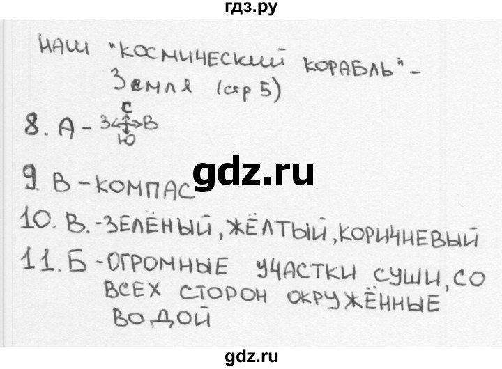 ГДЗ по окружающему миру 2 класс Плешаков тесты страница - 5, Решебник 2018