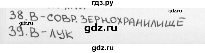 ГДЗ по окружающему миру 2 класс Плешаков тесты страница - 50, Решебник 2018
