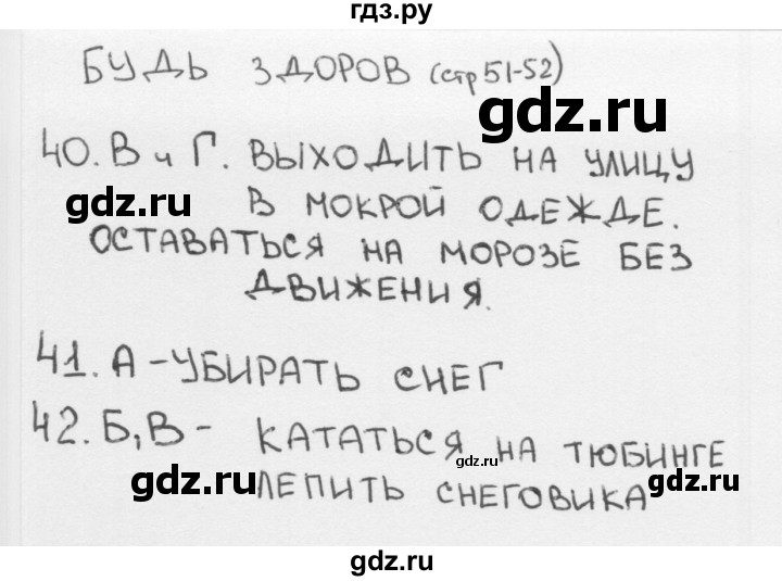 ГДЗ по окружающему миру 2 класс Плешаков тесты страница - 51, Решебник 2018