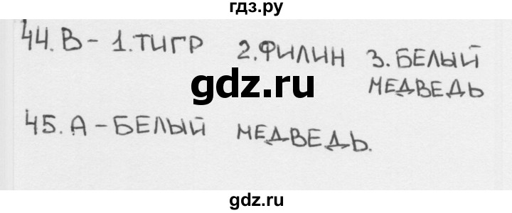 ГДЗ по окружающему миру 2 класс Плешаков тесты страница - 54, Решебник 2018