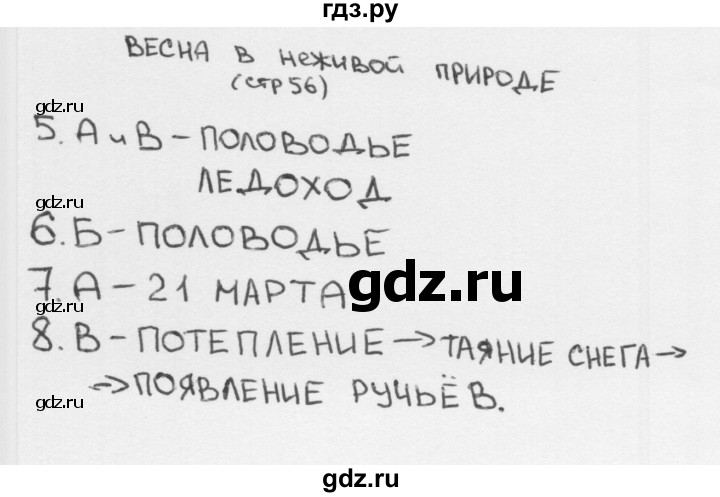 ГДЗ по окружающему миру 2 класс Плешаков тесты страница - 56, Решебник 2018