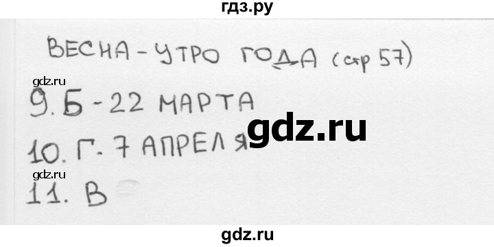 ГДЗ по окружающему миру 2 класс Плешаков тесты страница - 57, Решебник 2018